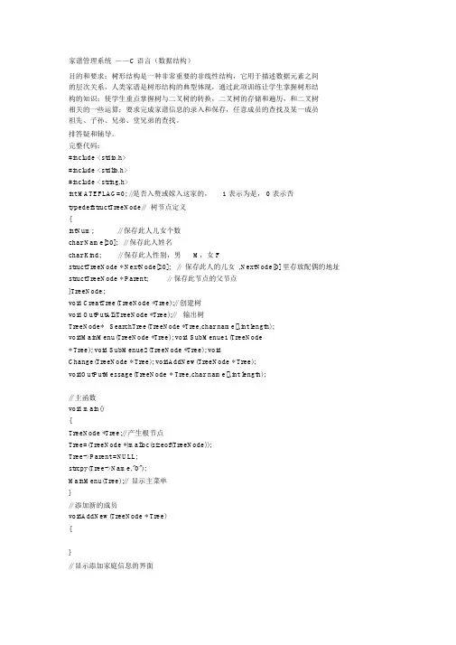 家谱的管理系统(含源代码)