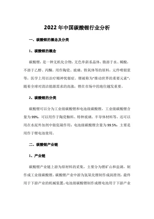 2022年中国碳酸锂行业分析