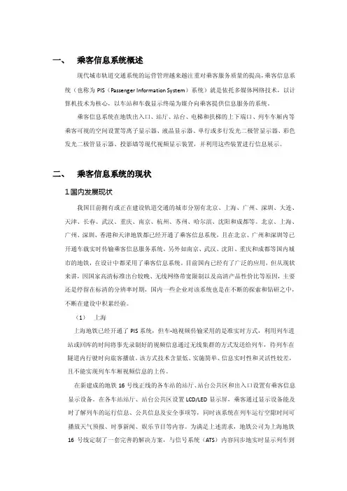 乘客信息系统概述