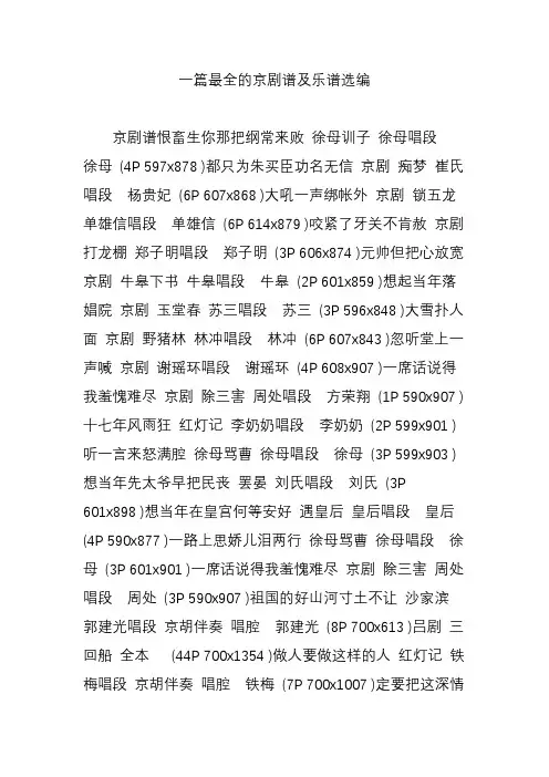 一篇最全的京剧谱及乐谱选编