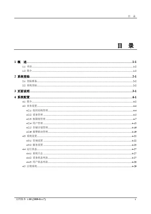 数字监控系统DSS管理员端使用手册