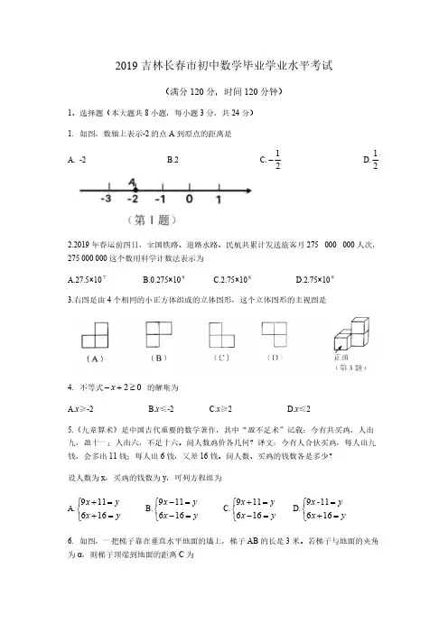 吉林长春2019年中考数学(含答案)