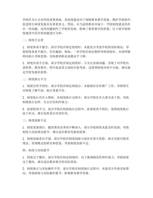 学校制度建设的问题