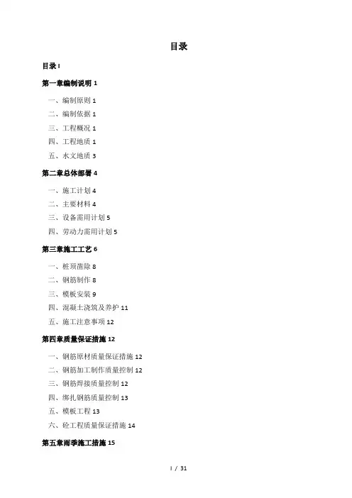 挡土墙、冠梁与混凝土支撑施工方案