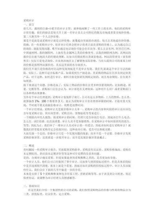 采购审计