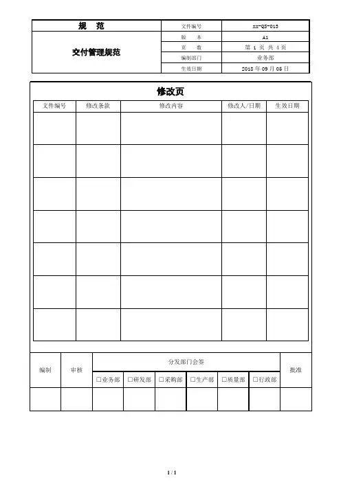 交付管理规范 A1