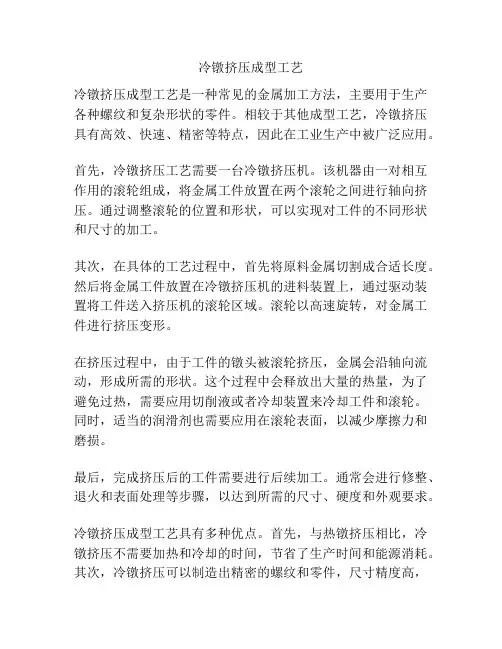 冷镦挤压成型工艺
