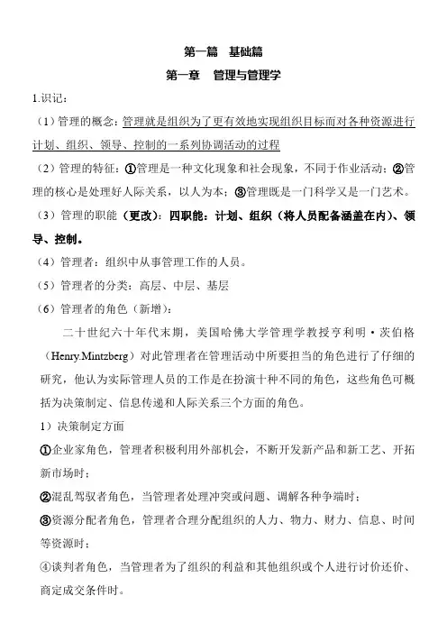 自考管理学原理00054最新2014版重点整理.doc