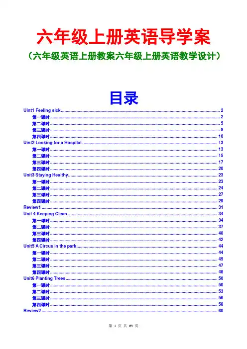 六年级上册英语导学案(教案教学设计)