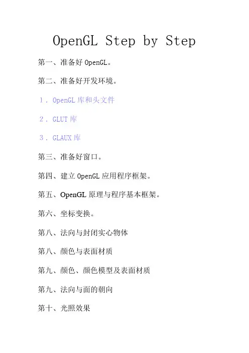 OPENGL基础教程