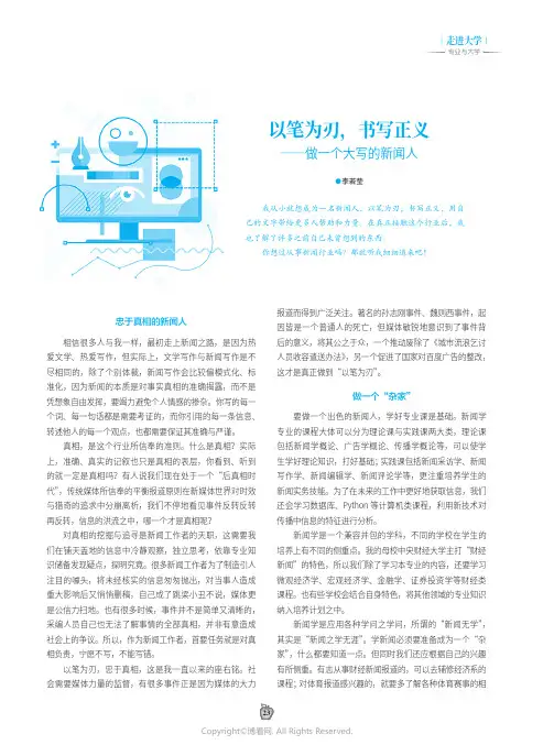 以笔为刃，书写正义——做一个大写的新闻人