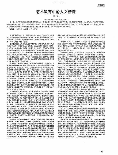 艺术教育中的人文精髓