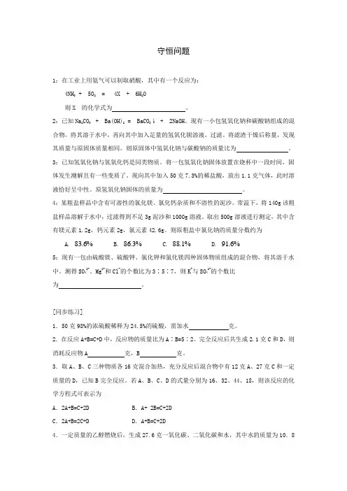 中考第二轮复习(化学)《守恒问题》专题训练