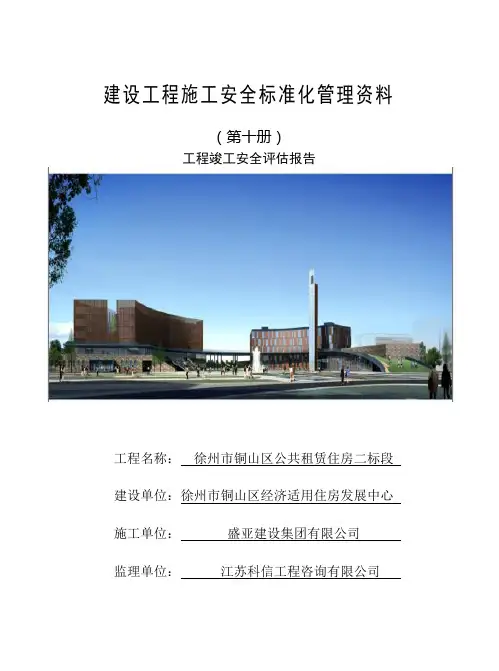 2011年最新安全资料(第十册)