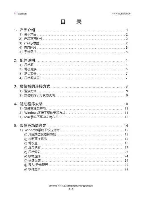 友基绘图数位板 UG-1060 使用说明书