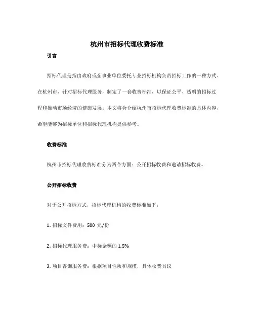 杭州市招标代理收费标准