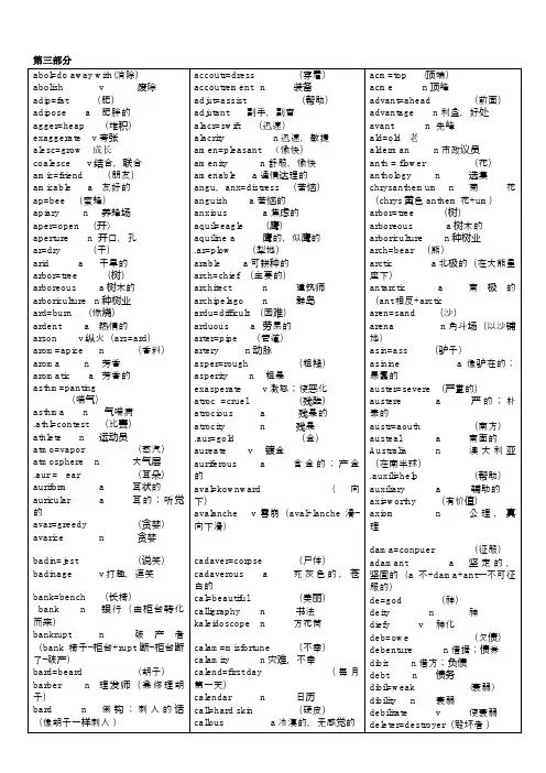 词根一样的单词1