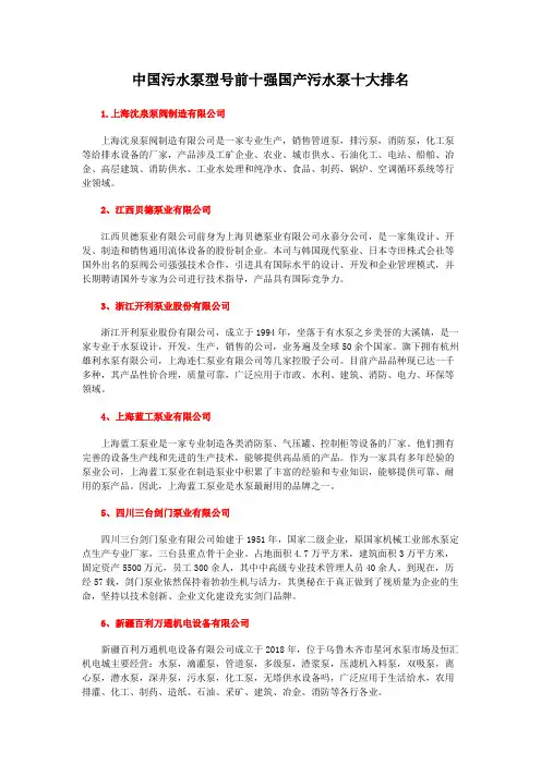 中国污水泵型号前十强国产污水泵十大排名