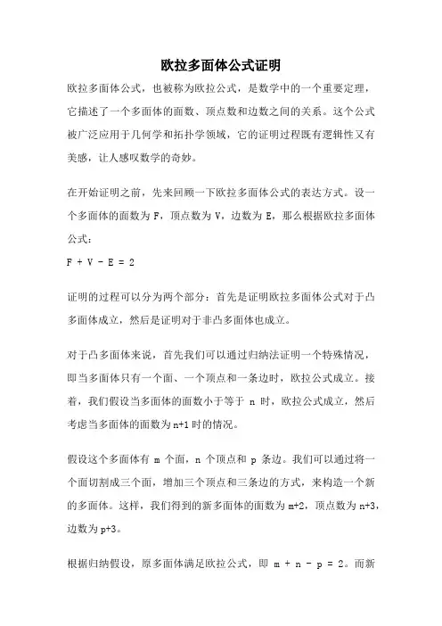 欧拉多面体公式证明