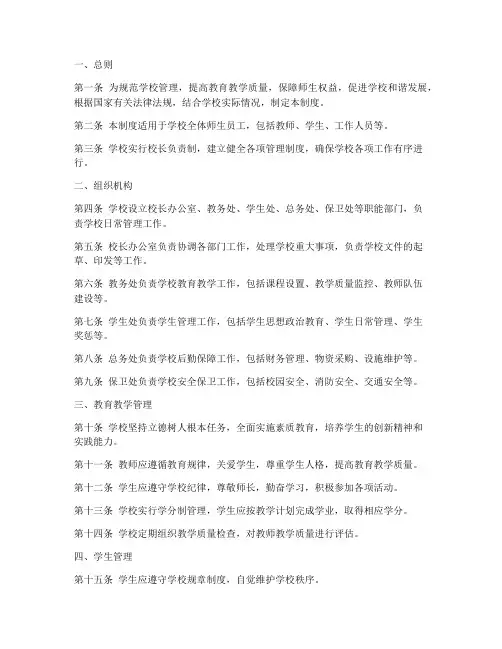 学校制度说明书