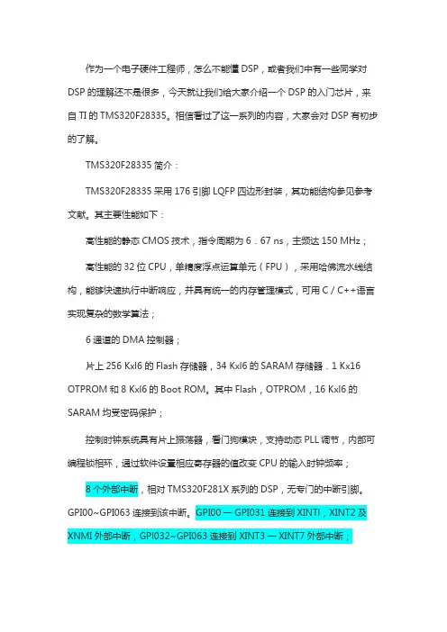 25_TI DSP入门芯片TMS320F28335