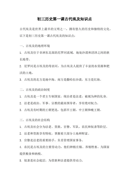 初三历史第一课古代埃及知识点