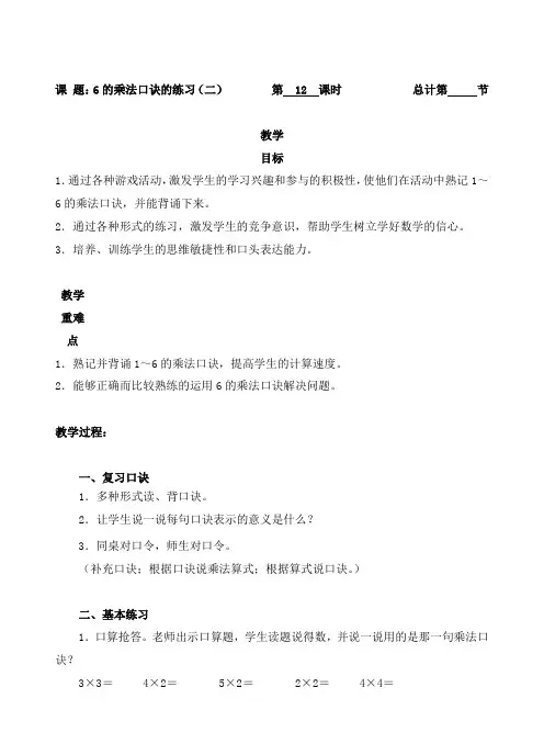 二年级上册数学教案-12  6的乘法口诀的练习(二)(人教新课标(2014秋))