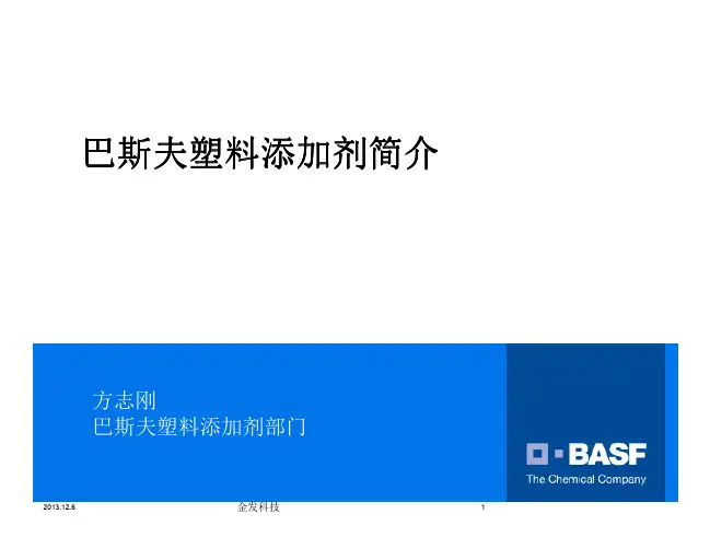 BASF巴斯夫塑料添加剂助剂