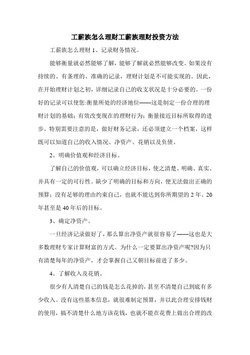 工薪族怎么理财工薪族理财投资方法