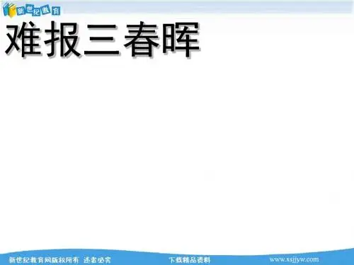 难报三春晖-12