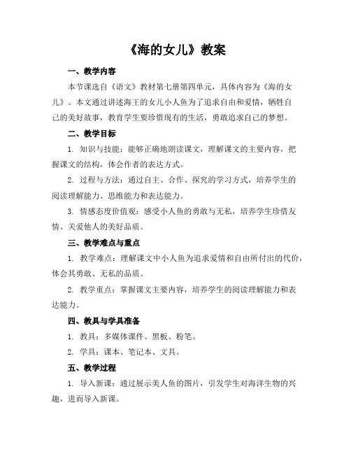 《海的女儿》教案