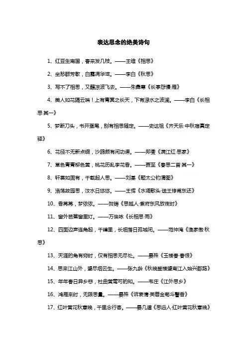 表达思念的绝美诗句