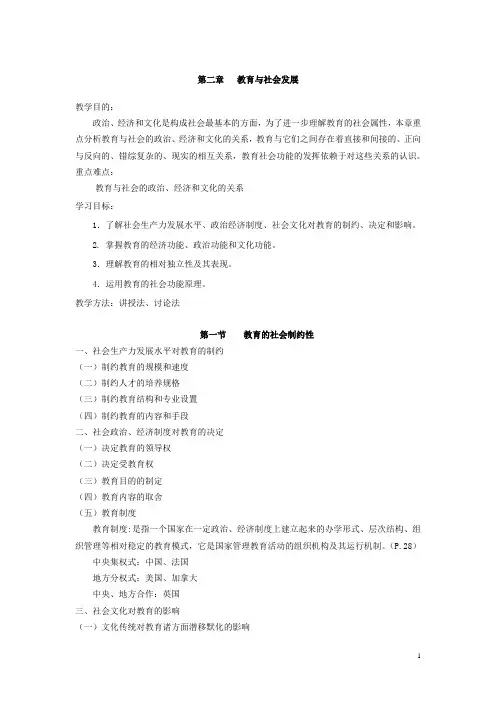 教育学教案(2)