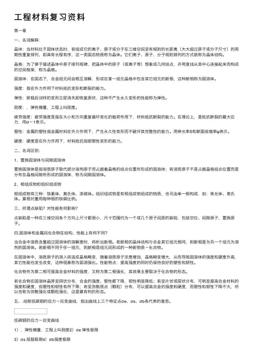 工程材料复习资料
