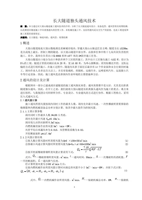长大隧道独头通风技术