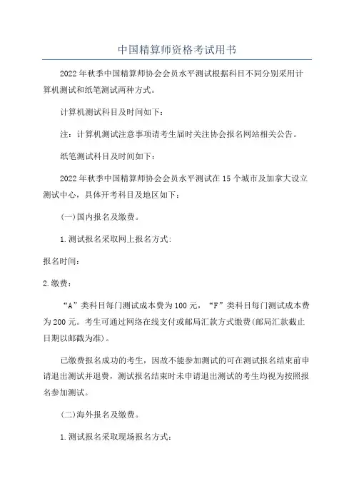 中国精算师资格考试用书