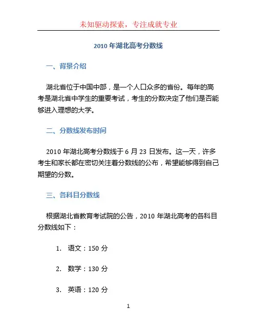 2010年湖北高考分数线