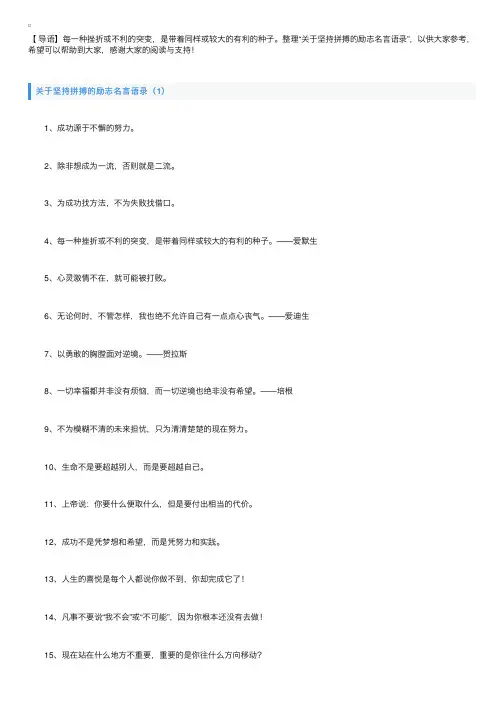 关于坚持拼搏的励志名言语录