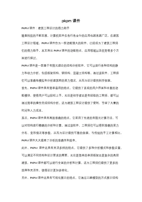 pkpm课件