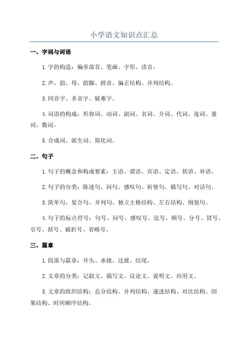 小学语文知识点汇总