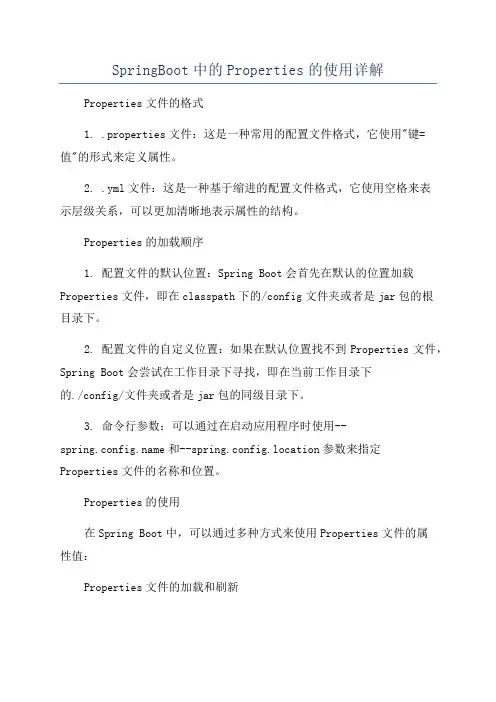 SpringBoot中的Properties的使用详解
