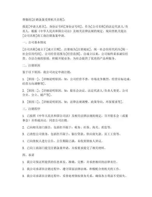 工商注销备案申请书