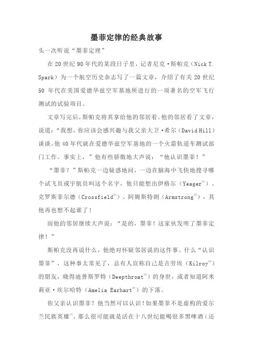 墨菲定律的经典故事