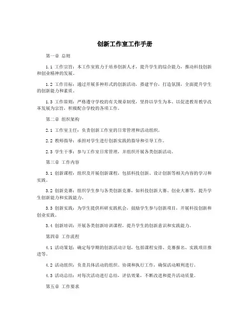 创新工作室工作手册