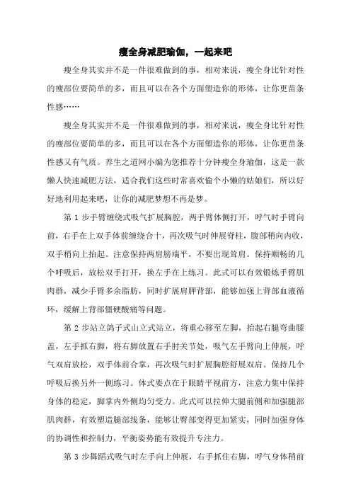 瘦全身减肥瑜伽,一起来吧