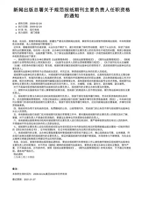 新闻出版总署关于规范报纸期刊主要负责人任职资格的通知