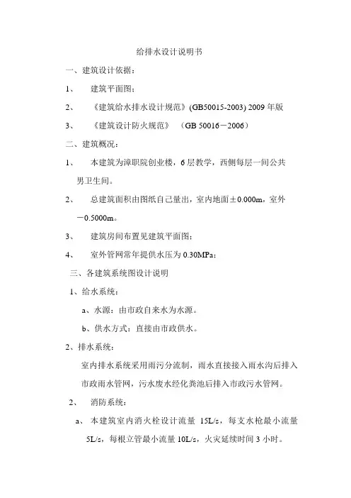 给排水设计说明书