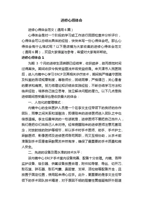 进修心得体会