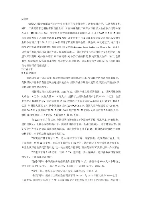 投资分析报告