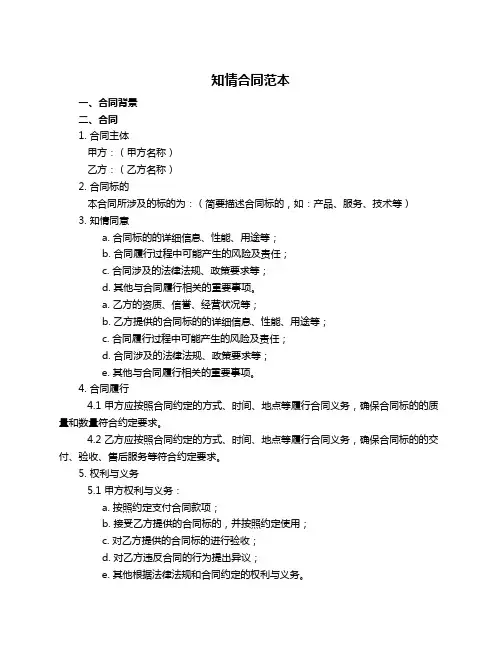 知情合同范本